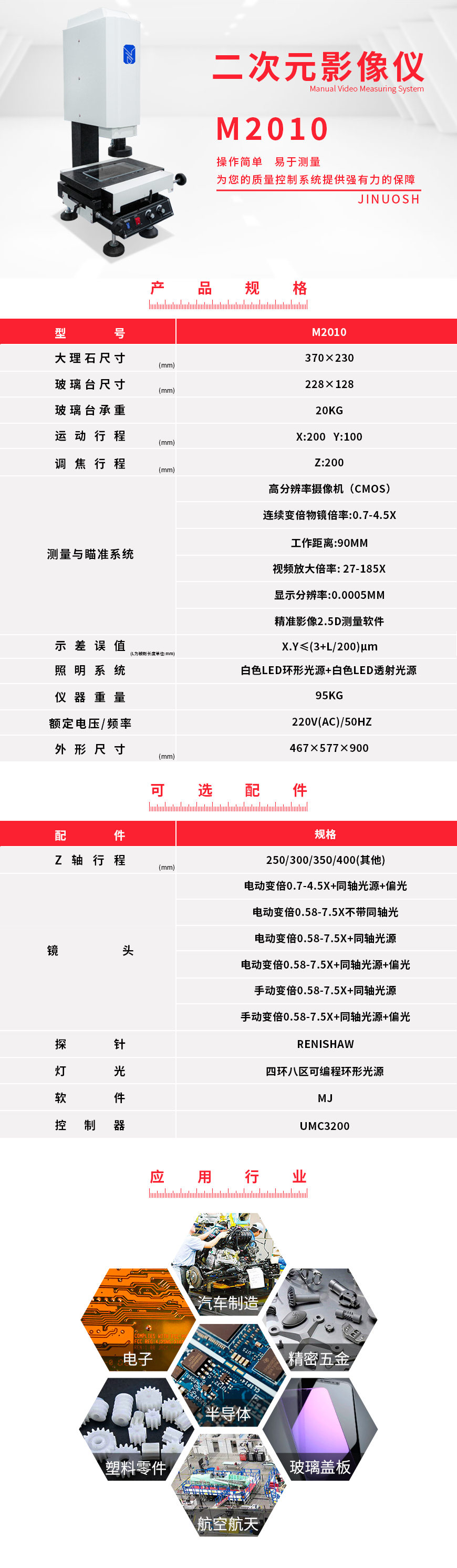 2.5次元影像仪M2010详情图一