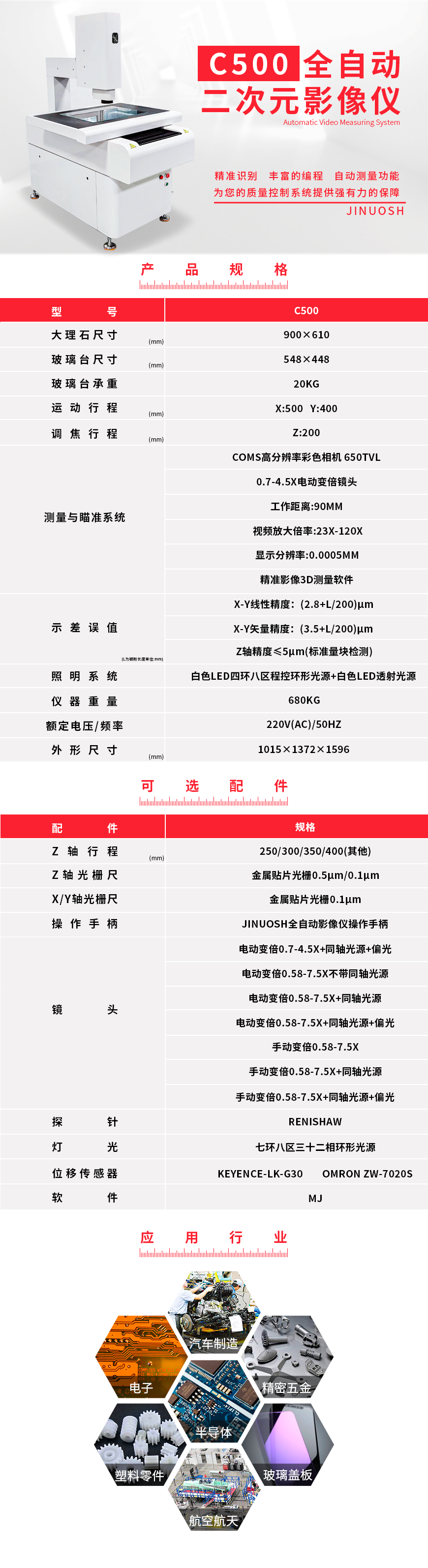 全自动2.5次元影像仪C500参数图