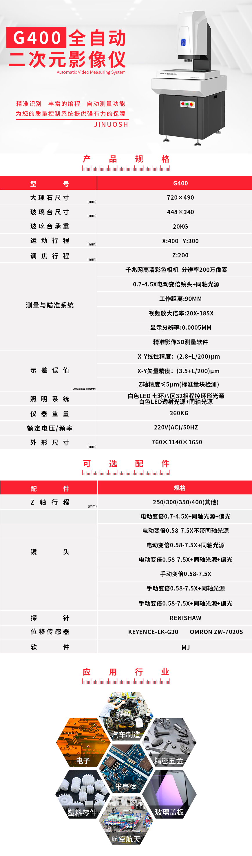 CNC自动二次元影像仪4030参数